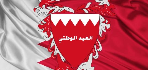 عاشت مملكة البحرين 🇧🇭