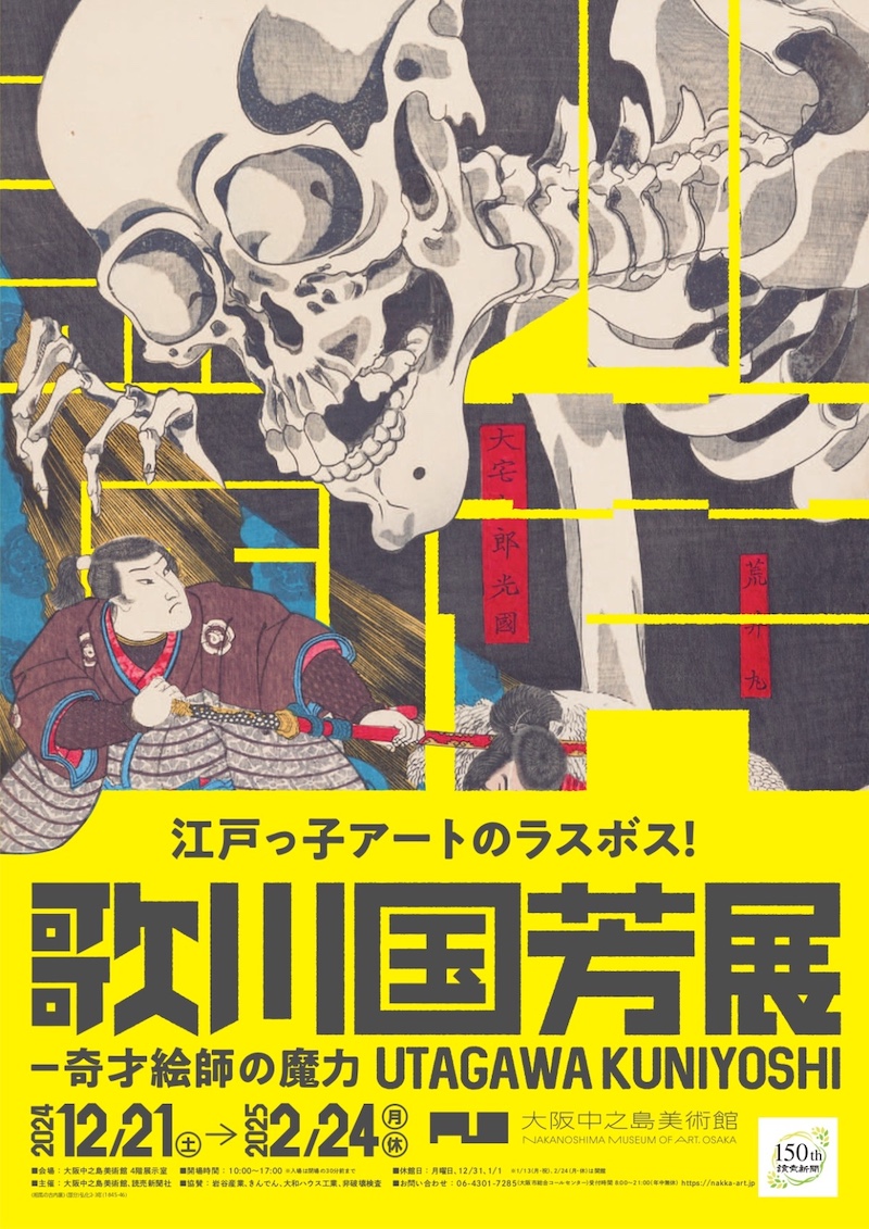【新品未使用】歌川国芳　展覧会　画集 artscapeJP on X: 