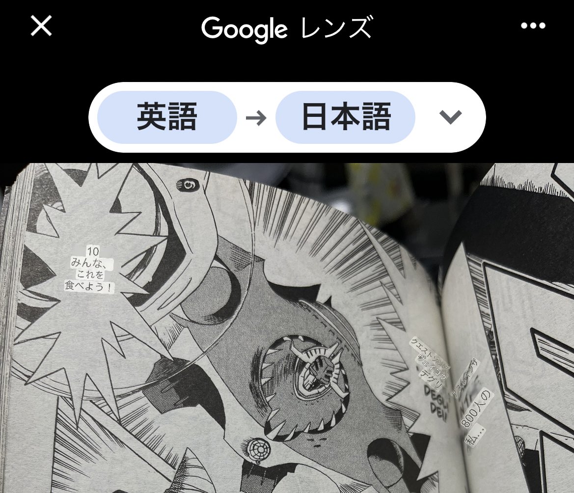 漫画THEビッグオー海外版はいろんな国で出版されています
パッと見でアルファベットだとどこの国だかわからなくて、Google翻訳かけるのですが

「10
みんな、
これを
食べよう!」

な、何を食べるの? 