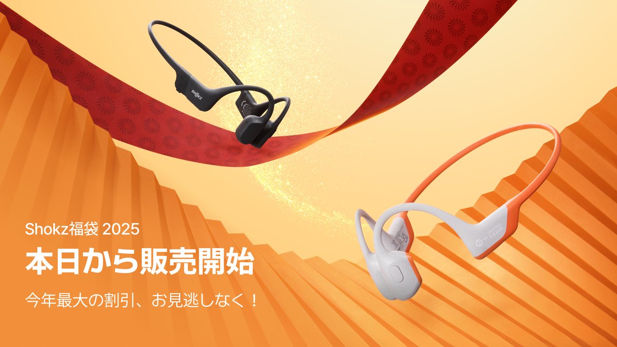 ShokzJP's tweet photo. ãæ
å ±è§£çŠã
Shokz2025çŠè¢ã仿¥ãã販売éå§ïŒ
æ°ééå®ã§ãã®ã§ããæ©ãã«ãå¿åãã ããïŒ
å
¬åŒãµã€ãã§è³Œå
¥ãããšãå€§è¿«éžæã¢ãã«OpenRun Pro 2ãåœãããã£ã³ã¹ãïŒð
https://t.co/Yzzv1u6Rx6
ð¥ãåŸãªãã£ã³ã¹ããèŠéããªãïŒð¥
#Shokz #ã·ã§ãã¯ã¹ #AllForRunners #ShokzçŠè¢ https://t.co/DJXzpijTuw