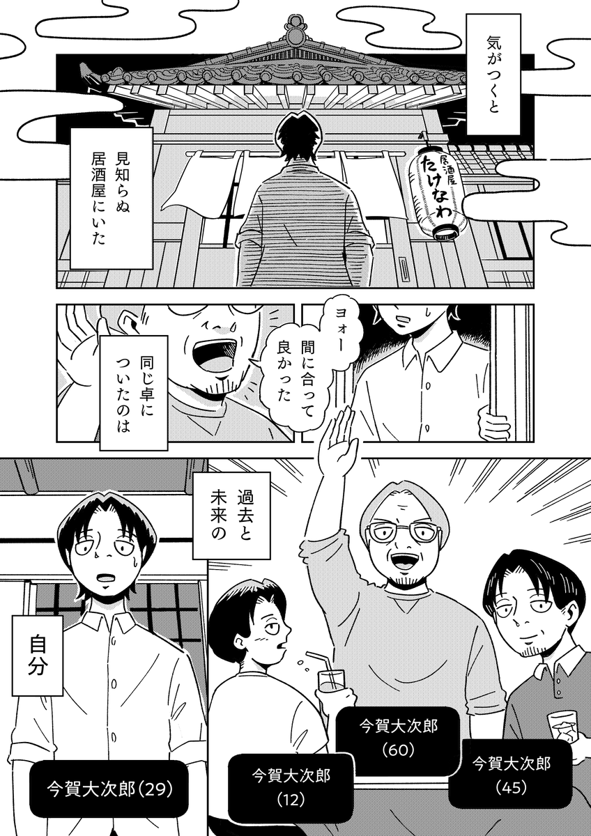過去と未来の自分と出会える不思議な居酒屋の話

#PR #パーソルキャリア #doda #結末はあなたが決める物語 