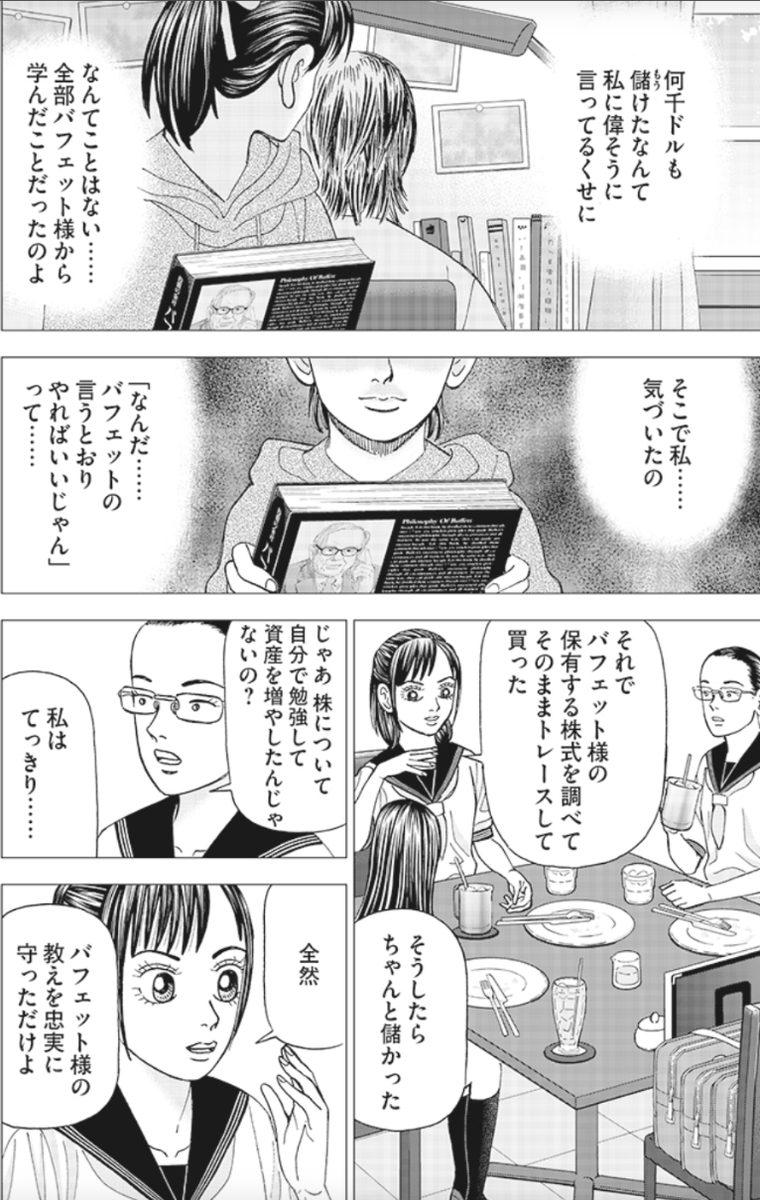 【成功するためには"巨人"の肩に乗ることも大事って話】(3/5) 
