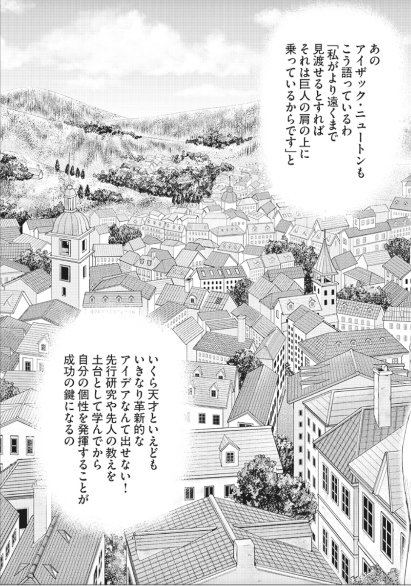 【成功するためには"巨人"の肩に乗ることも大事って話】(4/5) 