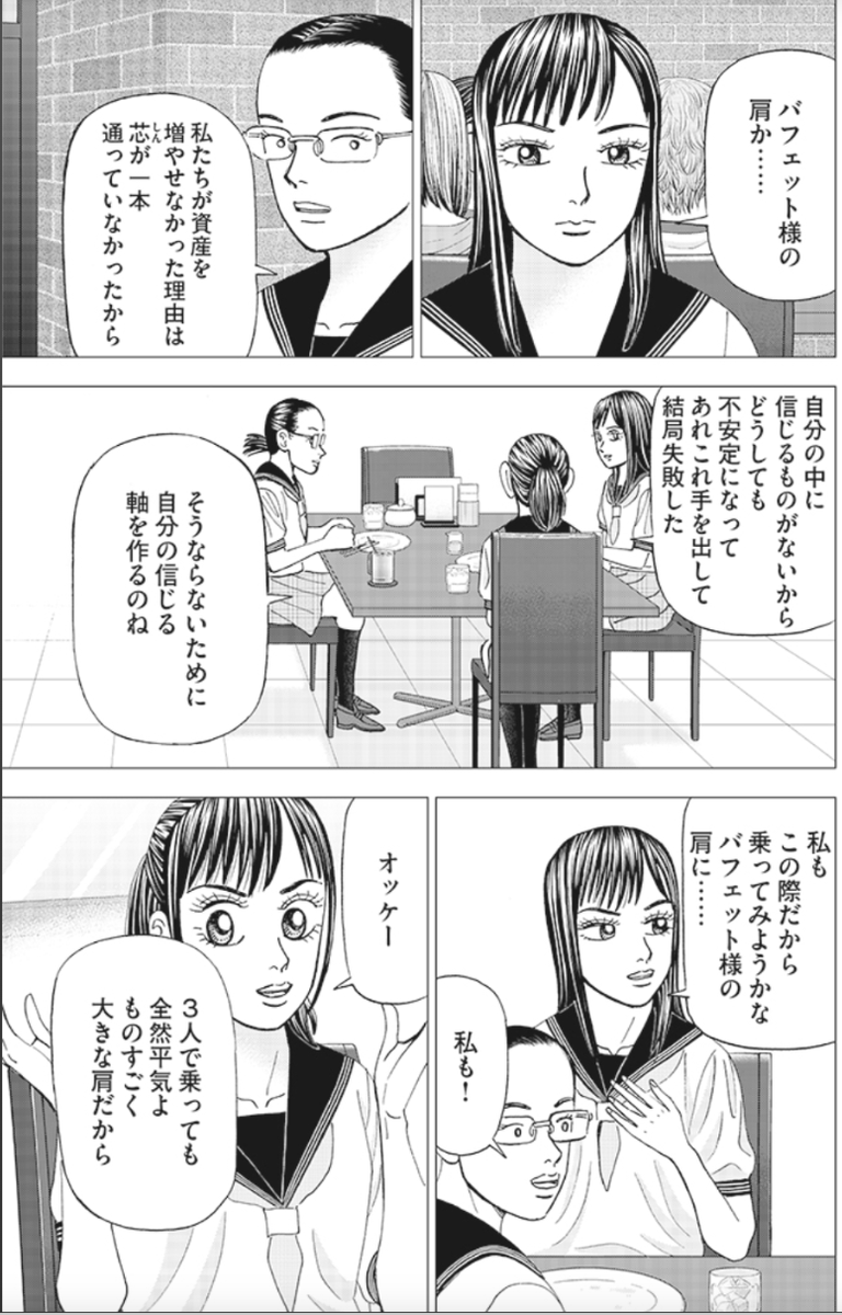 【成功するためには"巨人"の肩に乗ることも大事って話】(5/5) 