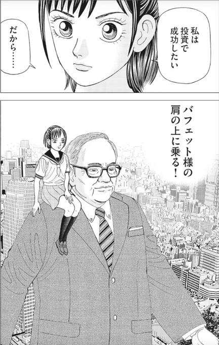 【成功するためには"巨人"の肩に乗ることも大事って話】(5/5) 