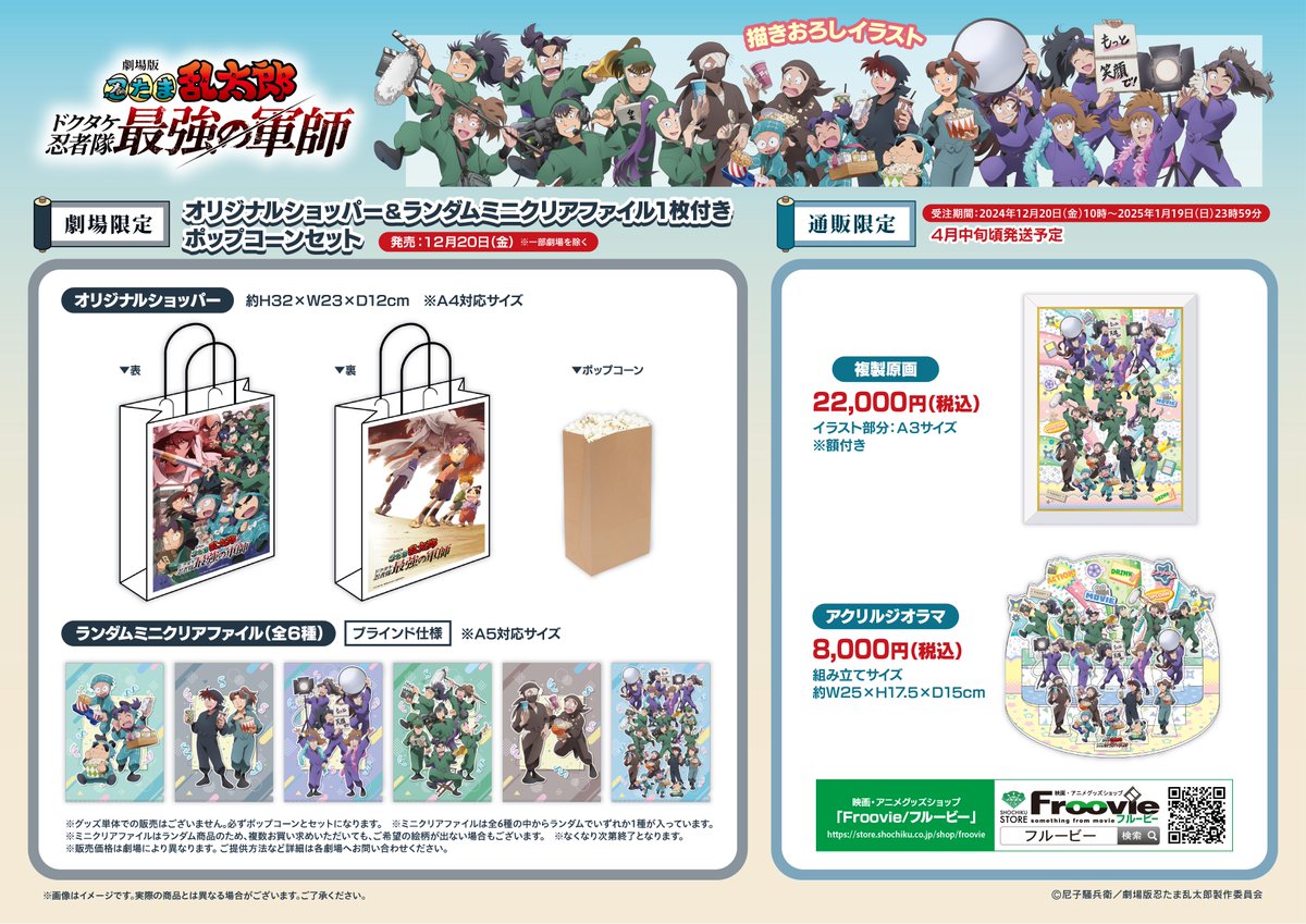 劇場版オリジナルグッズ】 【劇場用プログラム】 本日20日(金)10:00