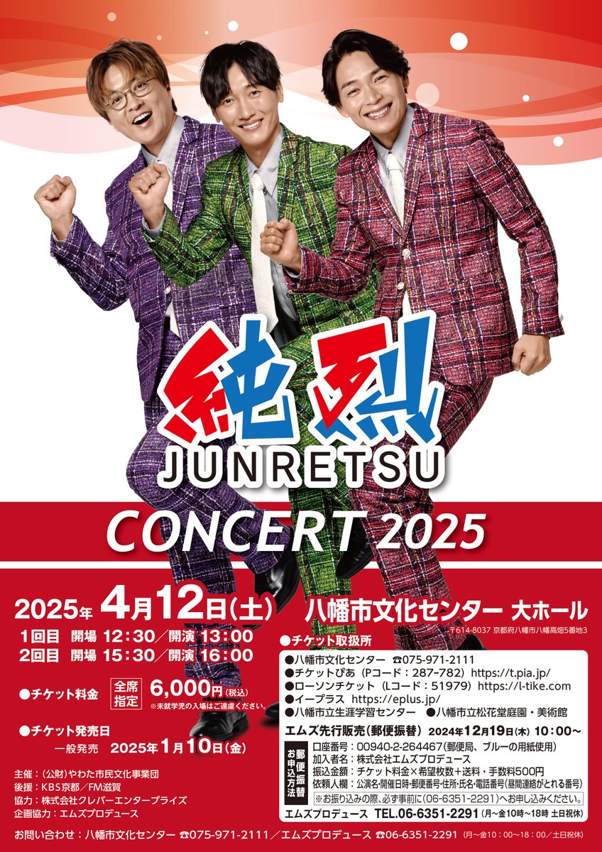 🎤公演情報】 京都・ #八幡市文化センター 大ホール #純烈コンサート