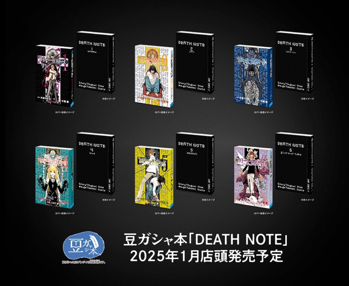 豆ガシャ本 デスノート 全6種 コンプリートセット 豆本