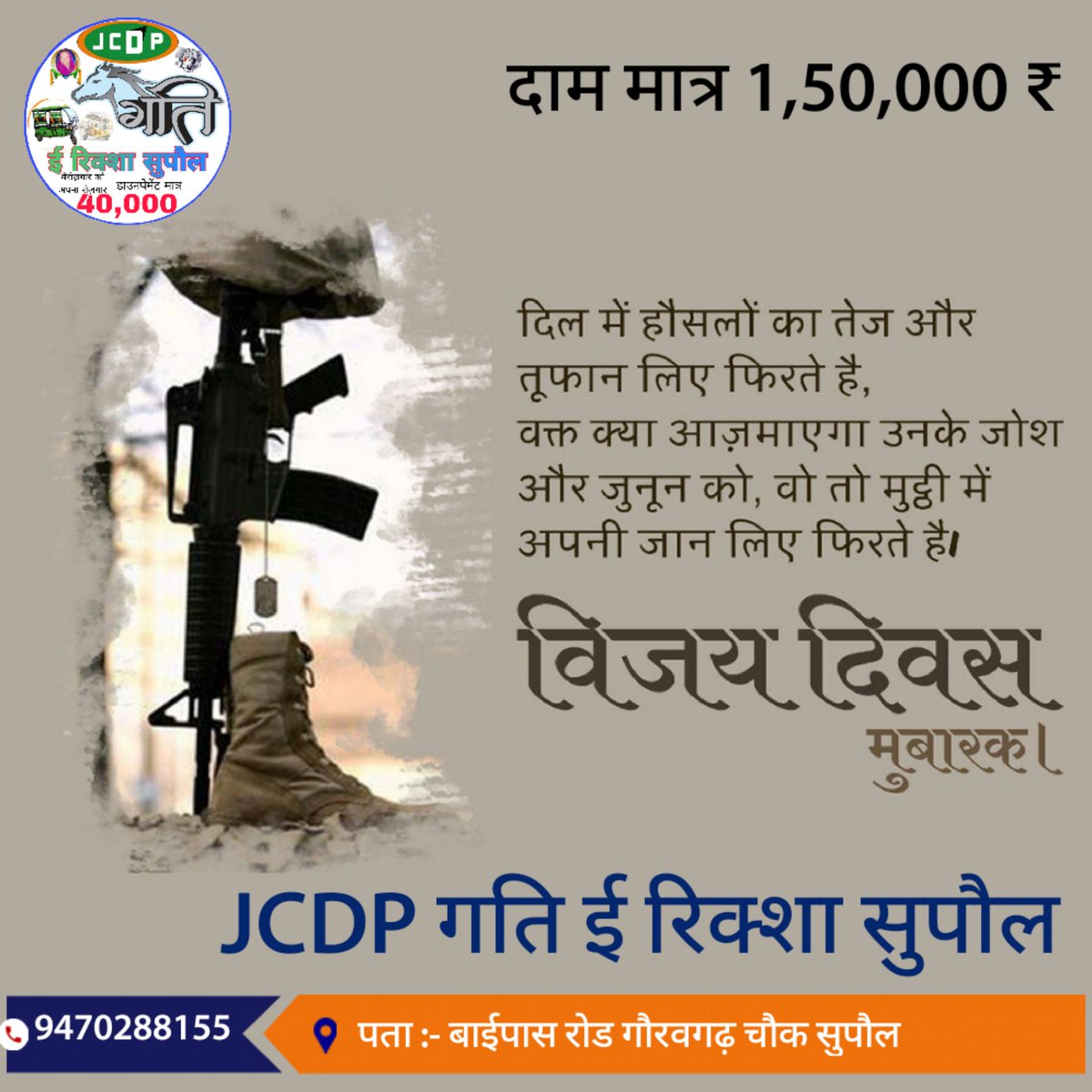 pinkalanand's tweet image. आऐ जड़ा में लिजिए लुट, एक नया ई रिक्शा खरीद पर सिधा 10,000 का  छूट,
पता :- बाईपास रोड TRW गौरवगढ़ चौक वार्ड नंबर 04 सुपौल,
मोबाइल 9470288155 9430615080
#JCDPSUPAUL #ERickshaw #JCDP #Supaul #pinkalanandkumar