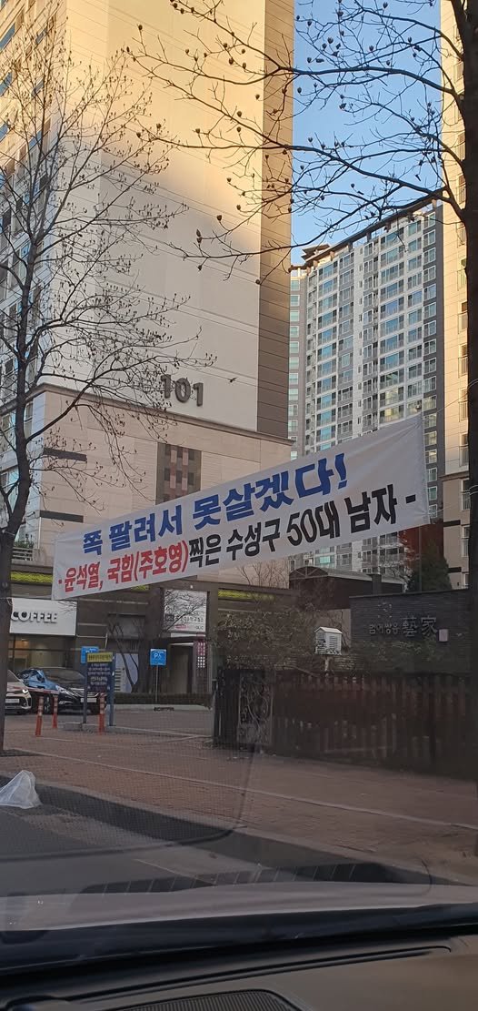 대구 수성구에  걸린 현수막

대구의 시민은 정신 차렸는데
국회의원들은 아니다..

다음에는  국힘당 국회의원 뽑지 않길 부탁 드립니다.

사진은 주워 옴