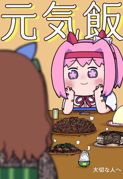 メロンさんで予約始まってます🍈😉
ウララちゃんのレシピ漫画っす😄
合計2万キロカロリーのド派手なメニューと
ほっこりな話しをお楽しみいただければと思います😁
↓↓↓↓↓↓
https://t.co/IIjj9Kwd6Y 