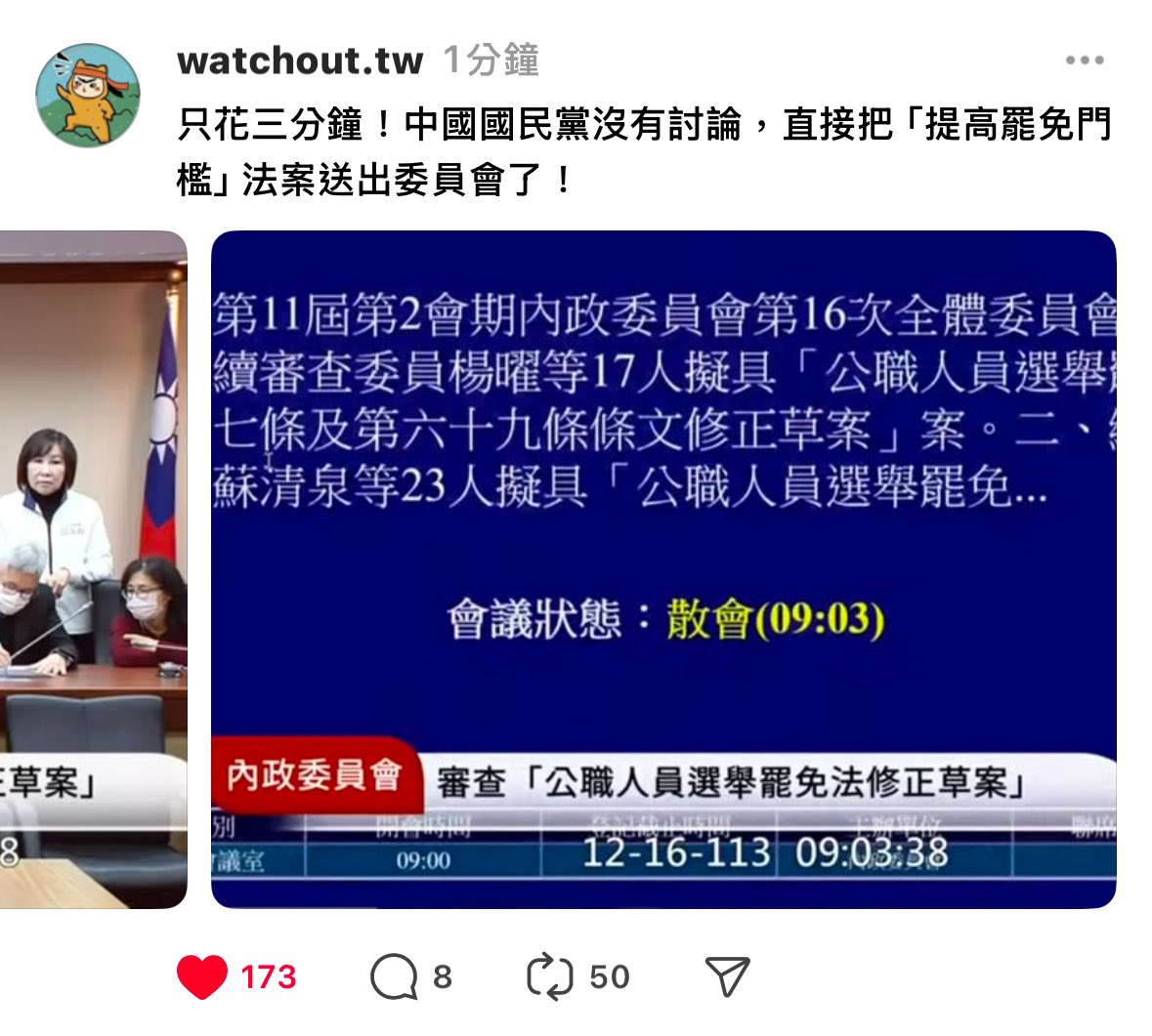 D5wLevophed's tweet photo. 目前選罷法用3分鐘黑箱作業直接送出委員會 https://t.co/1JEgPKXTTL