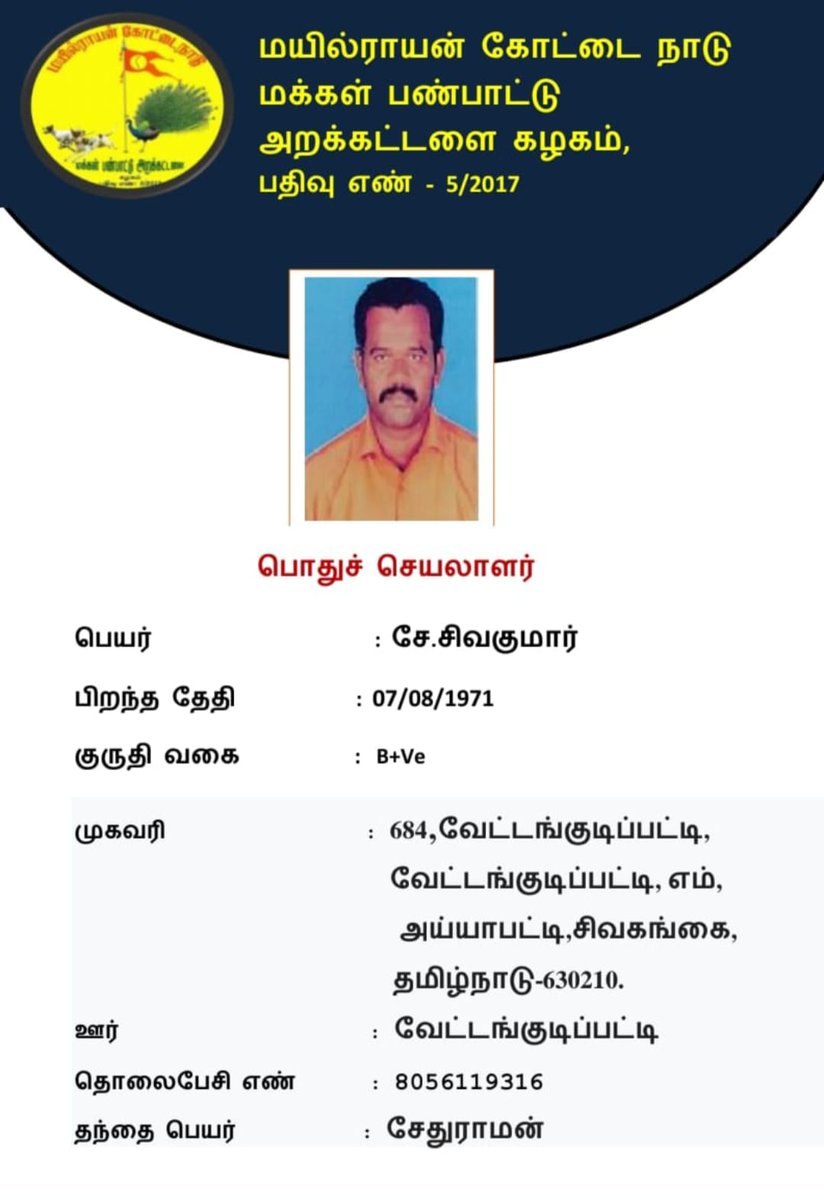 BalakumarPalan1's tweet photo. ஓம் நமசிவாய🙏💐💐💐💐💐வணக்கம் அன்புக்குரிய உறவுகளே மயில்ராயன் கோட்டை நாடு மக்கள் பண்பாட்டு அறக்கட்டளை கழகத்தின் செயலாளராக திரு மதிப்பிற்குரிய வடக்கு வட்டம் வேட்டங்குடி பட்டி கிராமத்தைச் சார்ந்த சே. சிவக்குமார் சேதுராமன் அவர்கள் செயலாளராக அறிவிக்கப்பட்டுள்ளார்! https://t.co/VXurHUdP8K