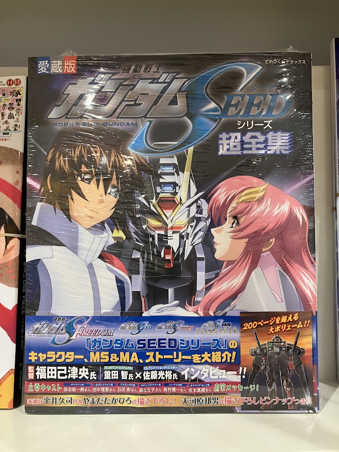 書籍入荷情報】 『機動戦士ガンダムSEEDシリーズ超全集』 本日入荷しま 