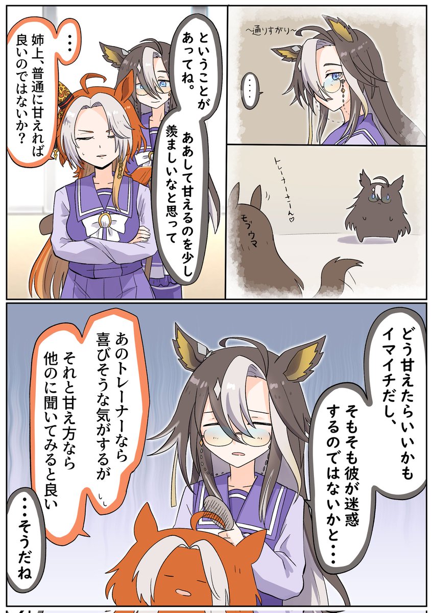 #ウマ娘  #ドリームジャーニー
ジャーニーさんは甘えたい1 