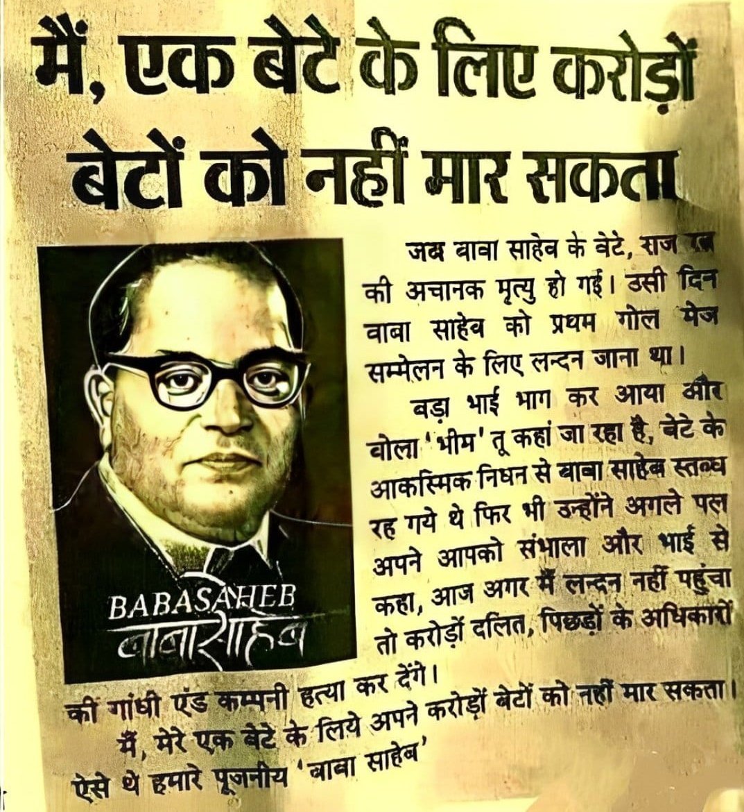ऐसे थे बाबा साहब अम्बेडकर।

#JaiBhim #जयभीम #नमोबुद्धाय #Ambedkar