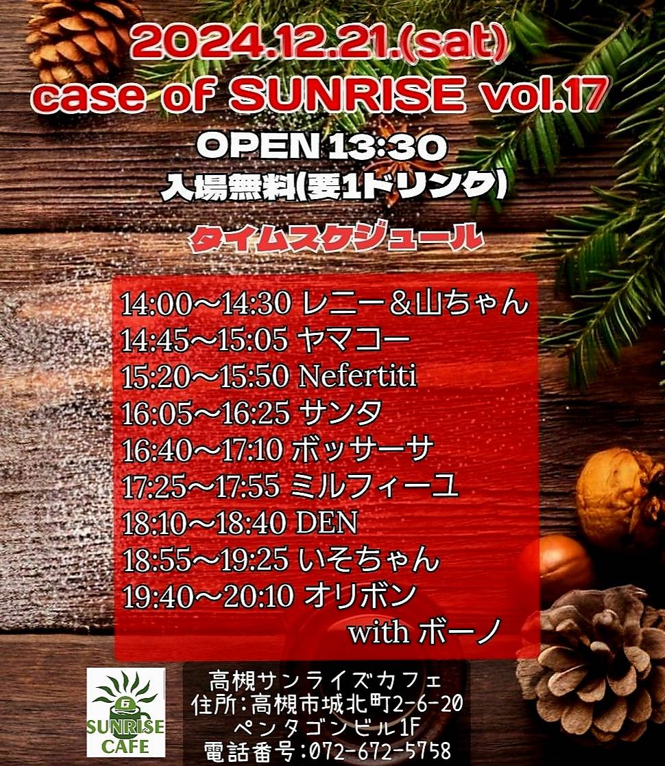 今度こそ
今年最後のライブです笑
ボッサーサ、いつものように
ゆるーく頑張りまーす
ヽ(=´▽`=)ﾉ