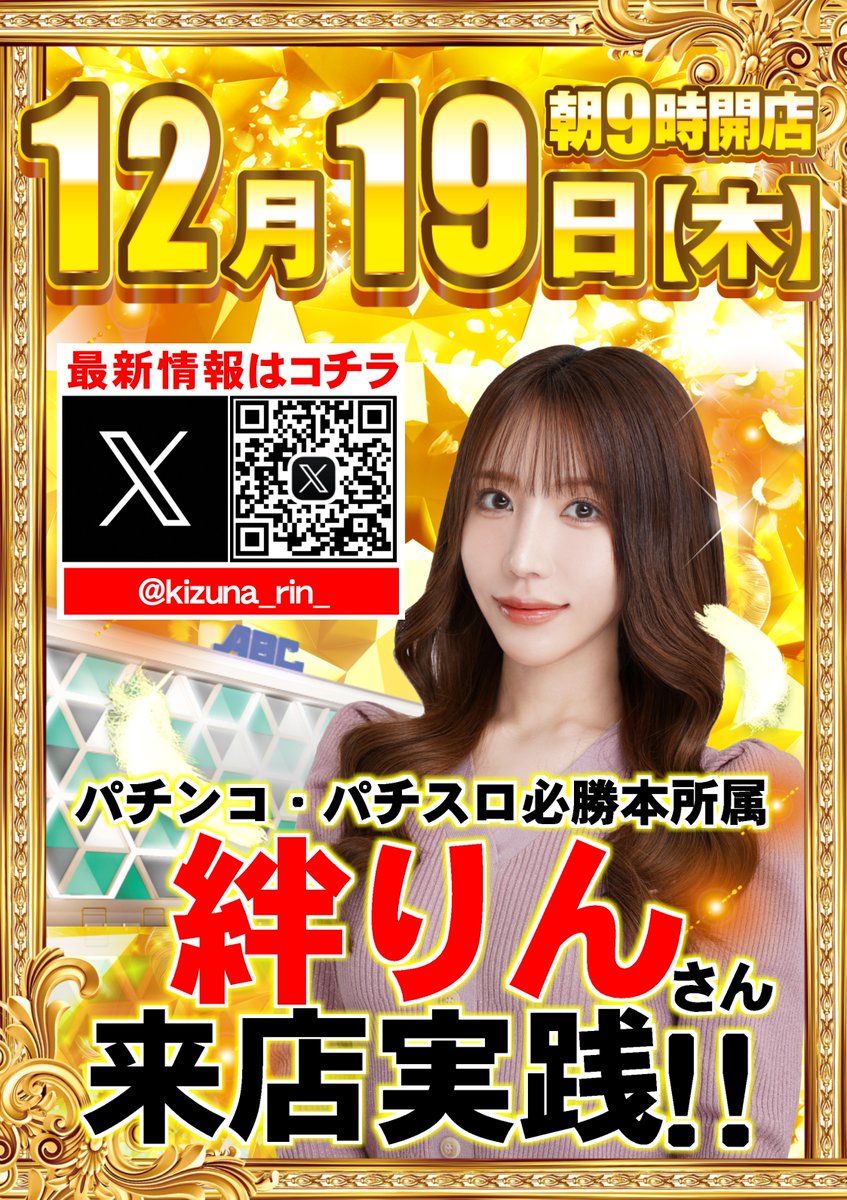 とうとう明日、 12/19日は当店の周年記念日🎂です‼️ 皆様に愛されて6