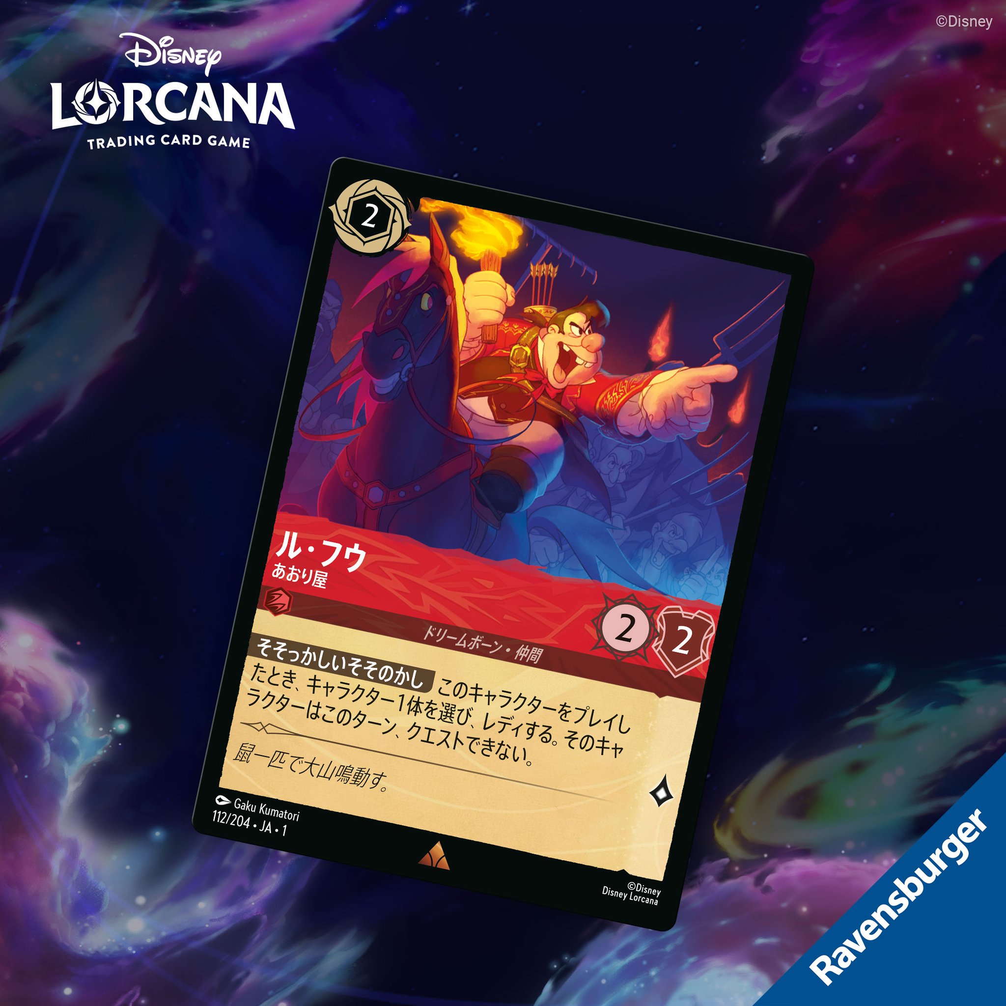 ディズニー　ロルカナ　野獣 ディズニー ロルカナ 野獣 レジェンデリー Beast Legendary