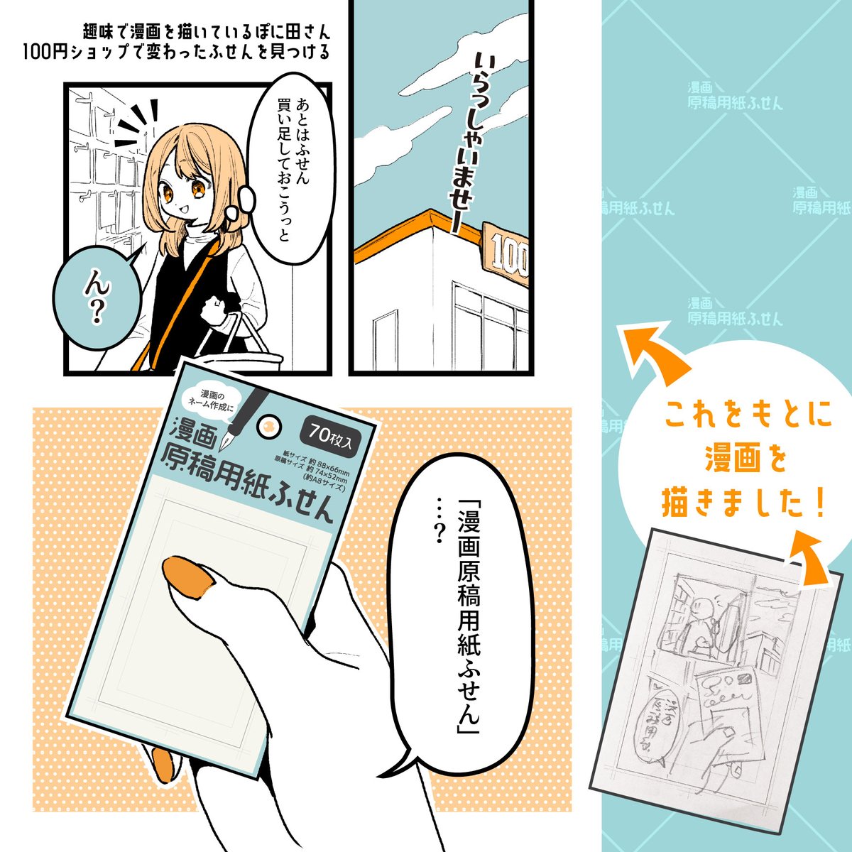 漫画のネームを考えるときに使える！？ 漫画原稿用紙ふせんが登場