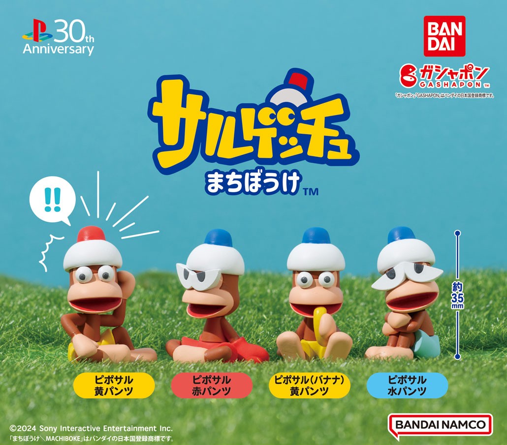 商品情報】 ／ サルゲッチュ まちぼうけ （税込300円