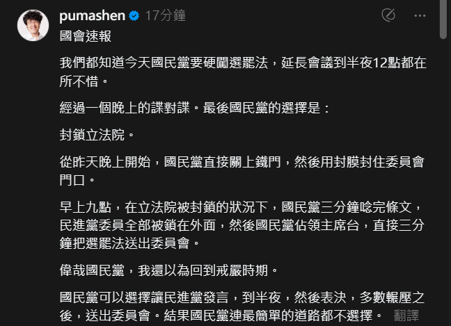 glenna9305's tweet photo. 真正想搞戒嚴的是哪一黨，非常明顯了。 https://t.co/CoUQwkluWs