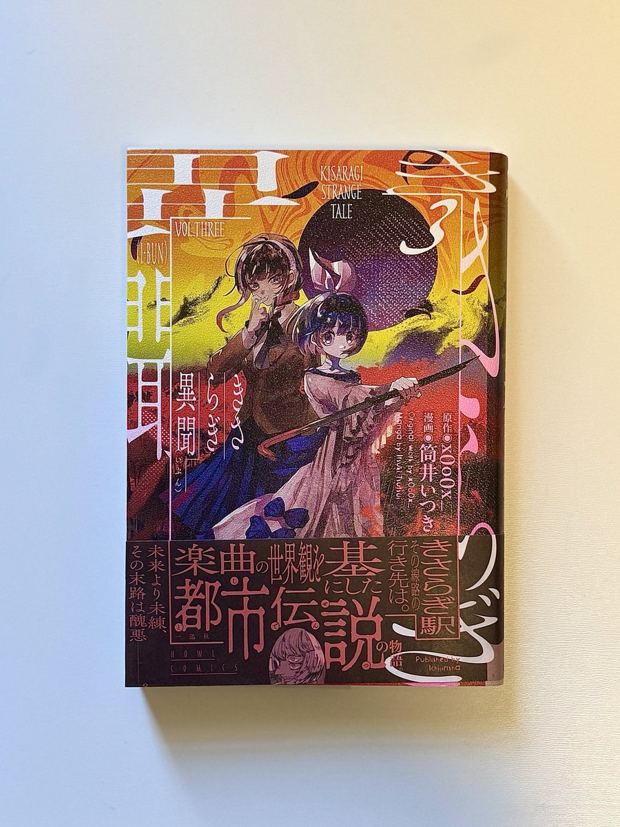 きさらぎ異聞3 本日発売です!
バチバチに素敵な装丁と蛍光ピンクがかわいい3巻!!!
あと自分がお気に入りのコマ 