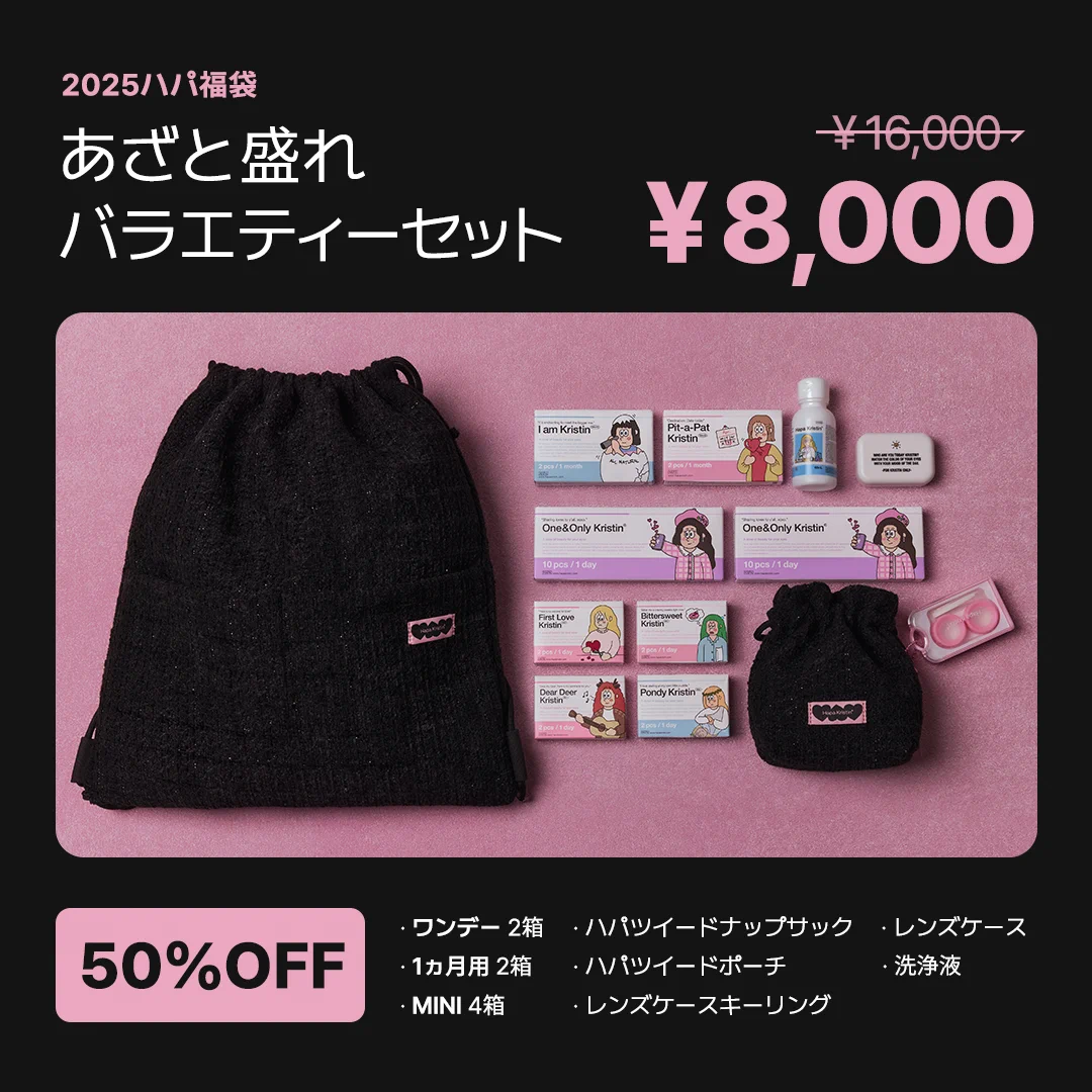 ハパクリスティン 福袋 Ge4iayQbcAAvj8M?format=webp&