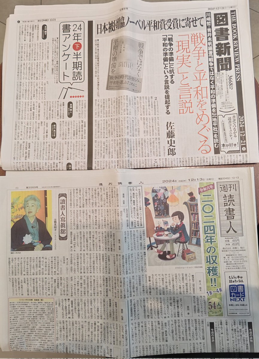 選評しました。
24下半期アンケート（図書新聞）
①宮台真司『聖と俗』
②円城塔『コード・ブッダ』
③川瀬慈『吟遊詩人の世界』
＊結城正美さん、インゴルド『世代とは何か』選評感謝！
24年収穫（週刊読書人）
①マルケス『百年の孤独』
②ハンガン『別れを告げない』
③石井美保『裏庭のまぼろし』