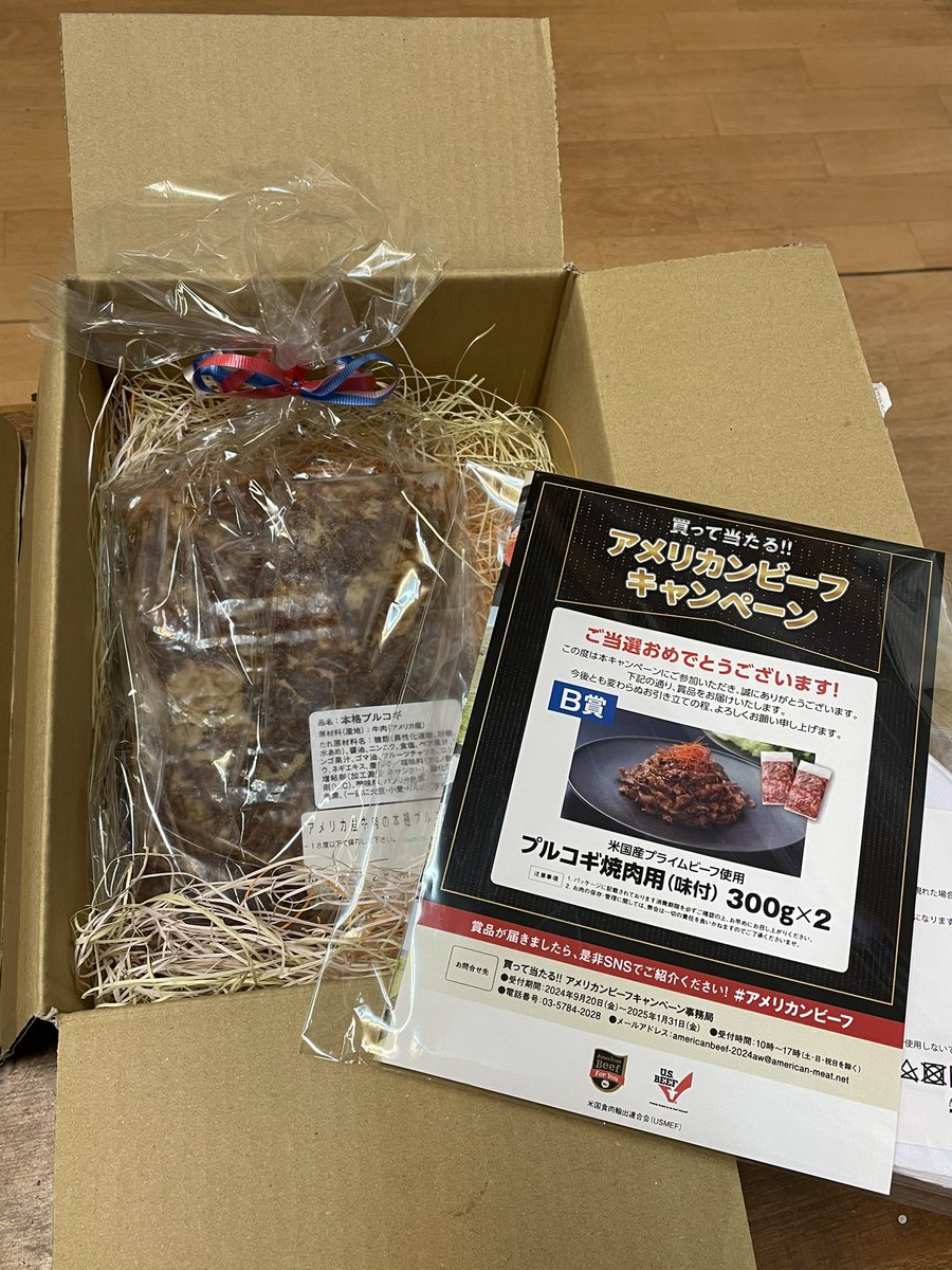 お肉買ったらお肉当たりましたw🍖