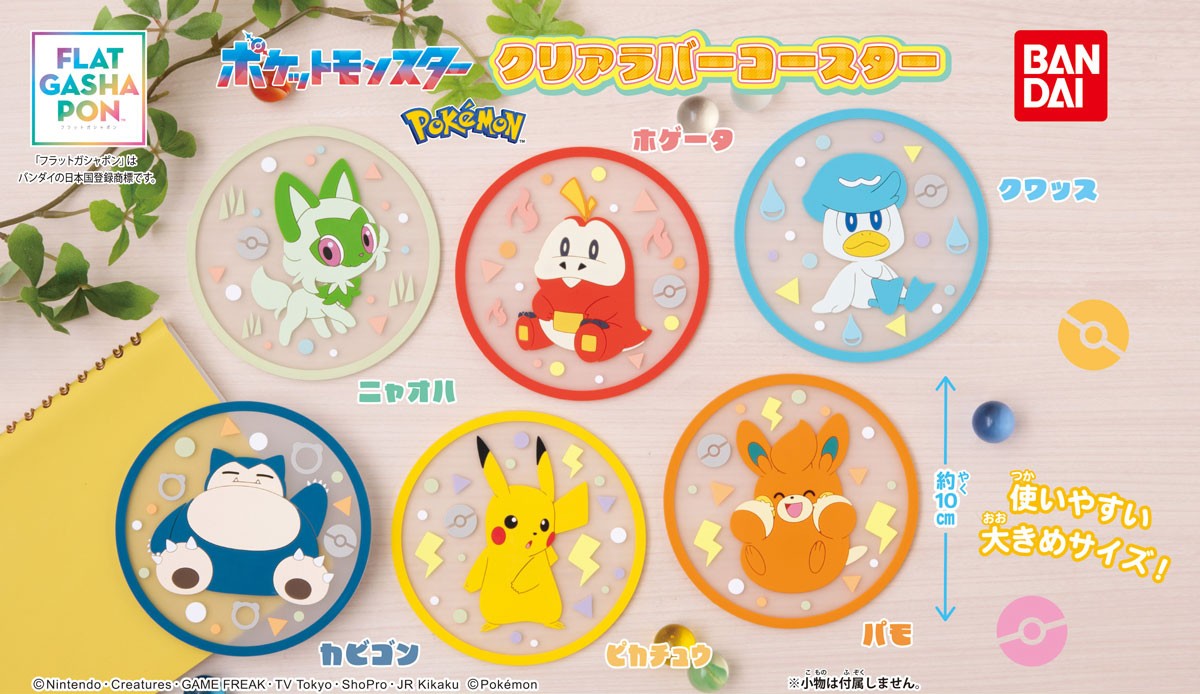 商品情報】 ／ 【フラットガシャポン】 ポケットモンスター クリア