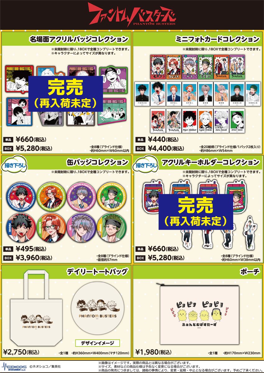 ファントムバスターズ メディコス 缶バッジ アクリルバッジ フォトカード メディコス・エンタテインメント_総合 on X: 