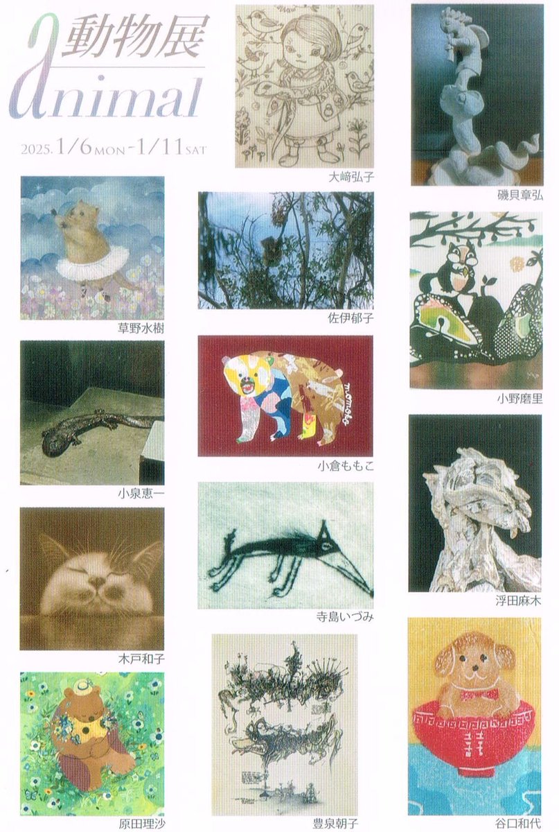 NASEMILATA's tweet photo. 日本橋ギャラリーカノン動物展に参加します。
来春1/6（月）～1/11（土）です。髙島屋の福袋をお求めのついでにお寄り頂くと嬉しいです。 https://t.co/WuSZuKMd8r