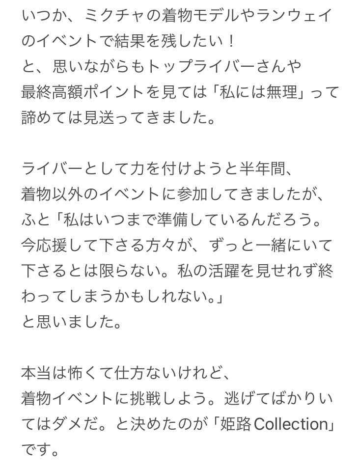 nami_chamame's tweet photo. いいね！RP拡散希望🙇‍♀️

12/18(水)〜12/28(土)
ミクチャ
「姫路コレクション
初代ポスターモデル＆ステージ争奪戦」に挑戦します。

初めての着物イベント。
着物イベントに出るために
ミクチャを再スタートしました。

挑戦する意味や想いを綴ります(4P)

厳しい戦い。
どうかお力を貸して下さい。 https://t.co/hV6raH5N0D