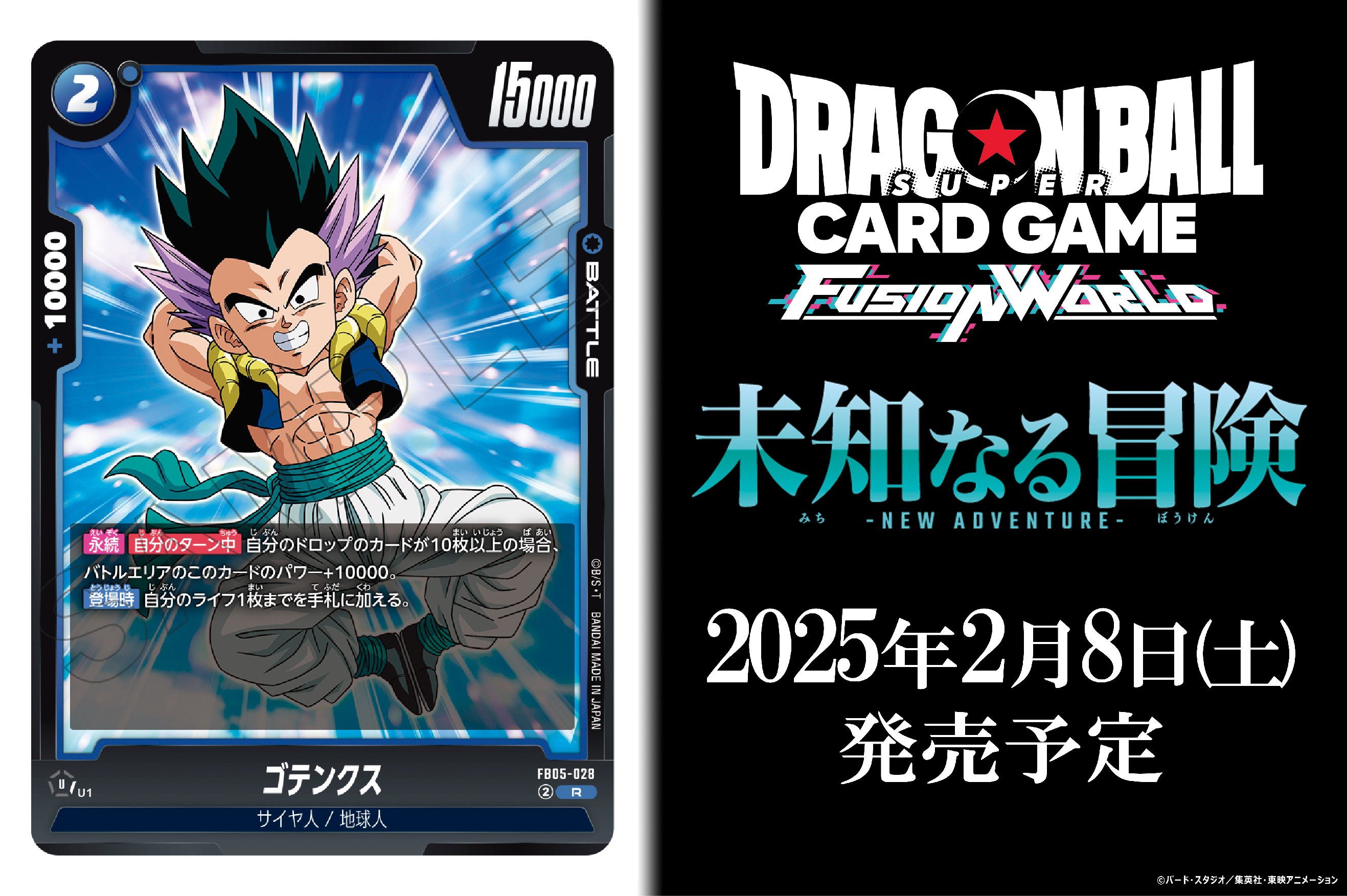 公式】ドラゴンボールスーパーカードゲーム フュージョン 公式】ドラゴンボールスーパーカードゲーム フュージョン