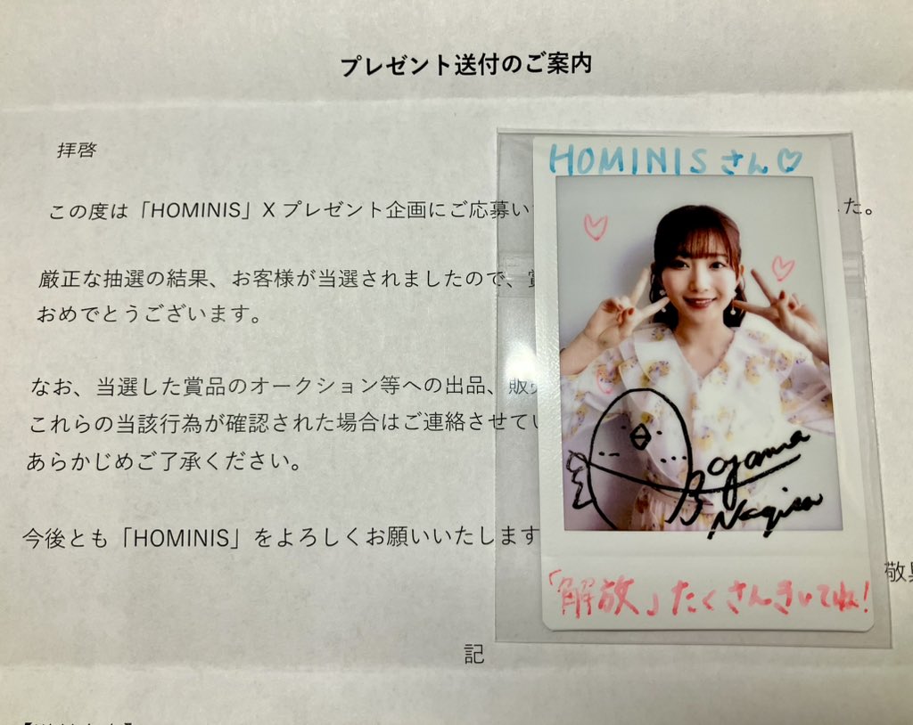bure_0611's tweet image. 「HOMINIS(#ホミニス)」のプレゼント企画にて、青山なぎささんのサイン入りチェキが当選しました！

なぎちゃんの1st Album『解放』発売を記念した
限定チェキなので当選本当に嬉しいです😌

毎回、素敵なインタビュー記事の掲載とプレゼント企画をありがとうございます！🙏
#青山なぎさ_解放