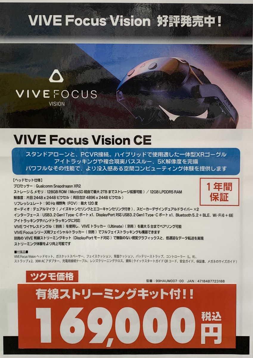 HTC VIVE Focus VR 詳細 コード付 HTC VIVE Focus VR 詳細 コード付