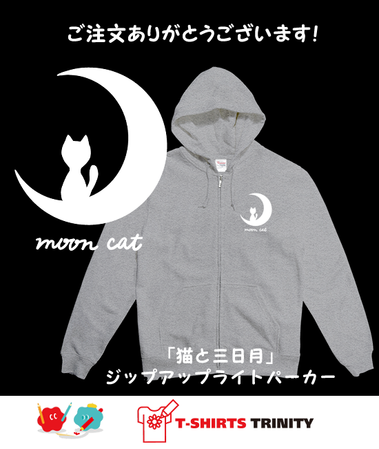 hana_no_omise's tweet photo. #Ｔシャツトリニティ さんでご注文ありがとうございます😊
Ｔトリさんでは久しぶりでとても嬉しいです
気にいっていただけますように…

猫と三日月（ジップアップライトパーカー・杢グレー）
https://t.co/Cdh400JuuK

#パーカー 
#猫 https://t.co/QbpFuTDrGF