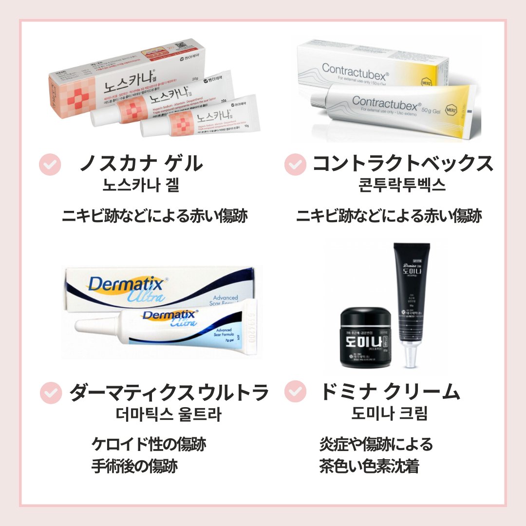 creativeknit_jp's tweet photo. #ニキビ跡 や整形手術等の #傷跡 にお悩みですか?
韓国薬局にある効果抜群の商品はこちら👇
💟ノスカナ ゲル
💟コントラクトベックス
💟ダーマティクス ウルトラ
💟ドミナ クリーム
#韓国情報 #韓国美容 #韓国コスメ #韓国薬局 #ニキビ #ニキビ軟膏 #傷跡 #傷跡軟膏 #渡韓 #eumcreative https://t.co/7dbaArD2mc
