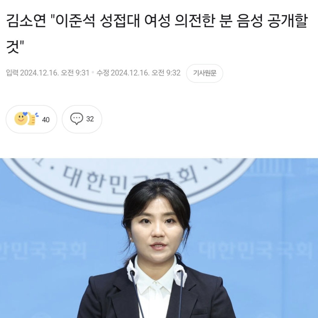 이쯤되면 '이준석 성상납 특검'이 우선인 거 같군요.
본인도 "특검 거부하는 자가 범인"이라고 했으니..

김소연 씨가 씨알리스 2알과 함께 이준석 성상납 의전한 사람의 음성을 공개한다고 예고했네요.

정상적이라면 이게 기사화되는 게 맞겠죠?