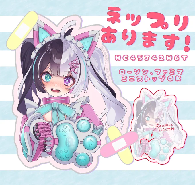 ネップリ登録しました〜2025年の1月15日10時ごろまで印刷できますユーザー番: HC45J42W6Tクシちゃんからアメもらってみてください〜 