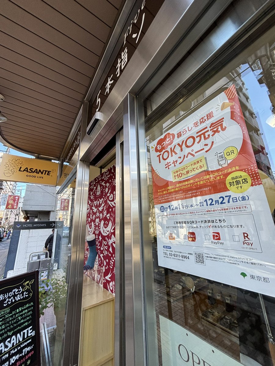 5honyubi's tweet photo. ／
「TOKYO元気キャンペーン」
＼

5本指ソックス専門店LASANTEも対象店舗です！
4つのQR決済すべて利用可能です🏡
是非ご利用くださいませ😊

#tachikawa #立川 #タチカワ #たちかわ #錦町 #toesocks #5本指ソックス #5本指靴下 #fivetoesocks #ラサンテ #五本指靴下 https://t.co/WKOqUuXeqX
