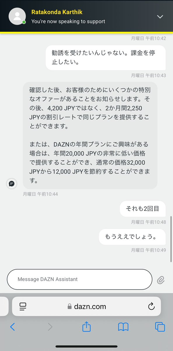 <a href="/1u_ym/">やま</a> <a href="/dazngroup/">DAZN</a> <a href="/DAZN_JPN/">DAZN Japan</a> 先日同じくだりやりました。
最後決め技「もうええでしょう。」で解約できたのでご参考まで。