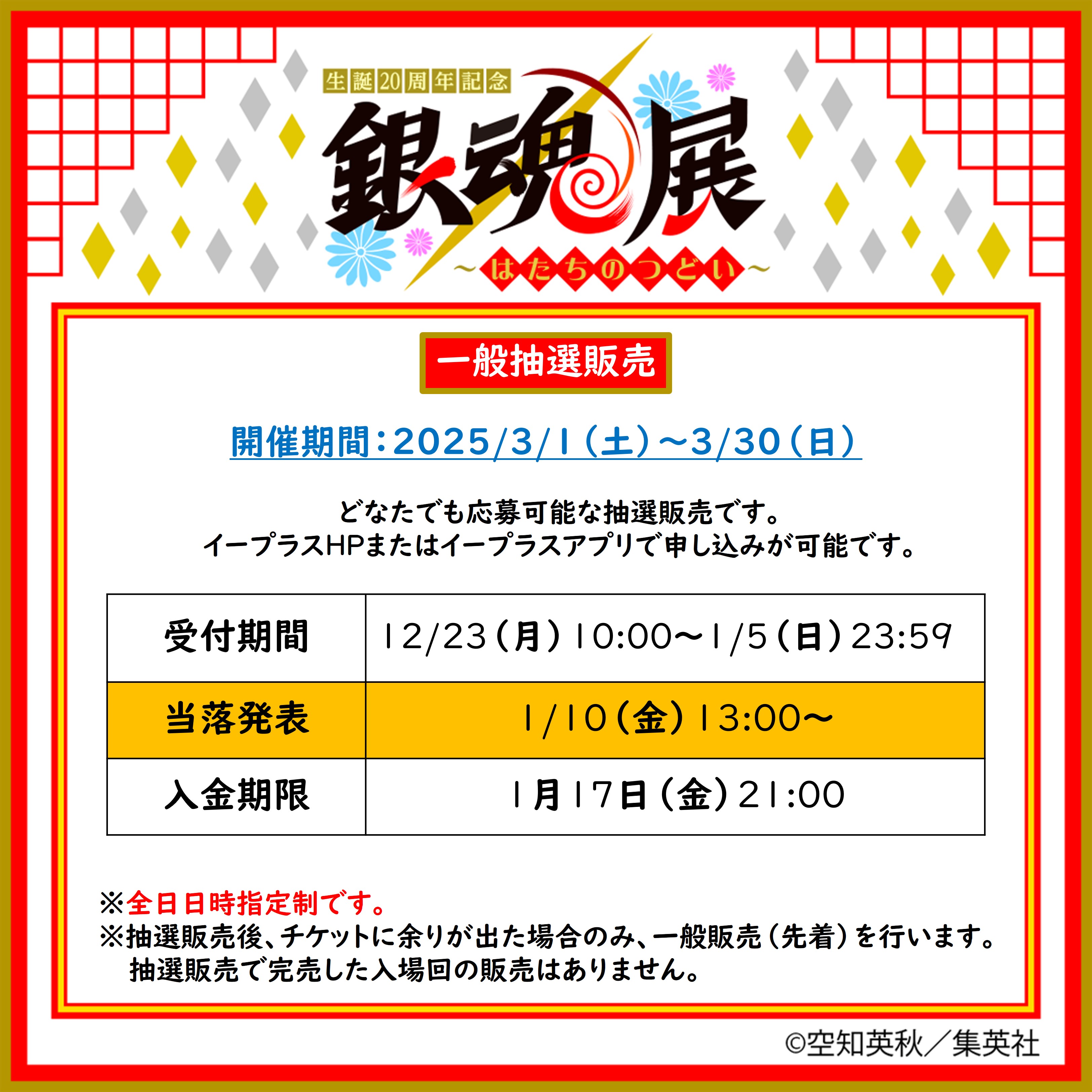 生誕20周年記念 銀魂展 〜はたちのつどい〜【公式】 on X