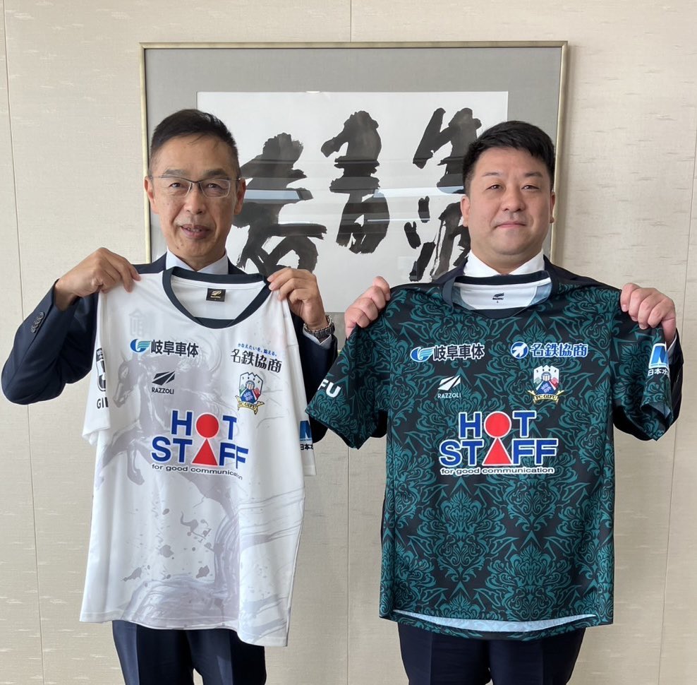 fc岐阜 ユニフォーム オグリキャップ 2025ユニフォーム販売枚数報告