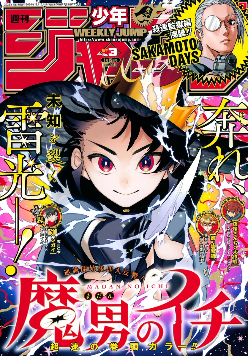週刊少年ジャンプ新年3号本日発売】 #SAKAMOTODAYS 最新194話掲載中