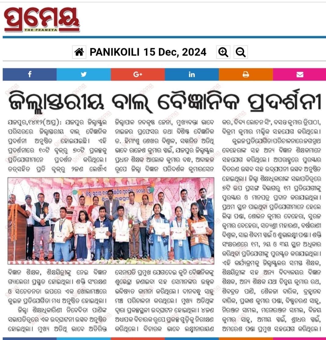A nice initiative by the Government to inculcate innovations in the younger minds. Thanks to DEO Madam for the invitation. Happy to be a part of it that aims to reach at the unprivileged and unguided school students. The print and electronic media have important roles to play.