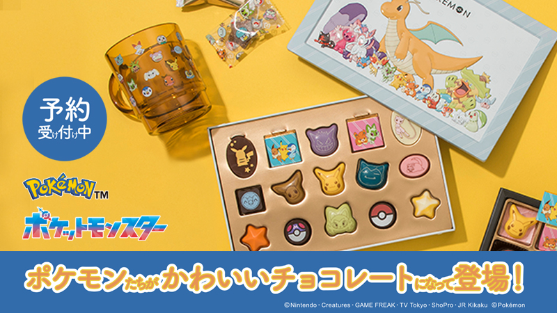 ポケモンバレンタイン