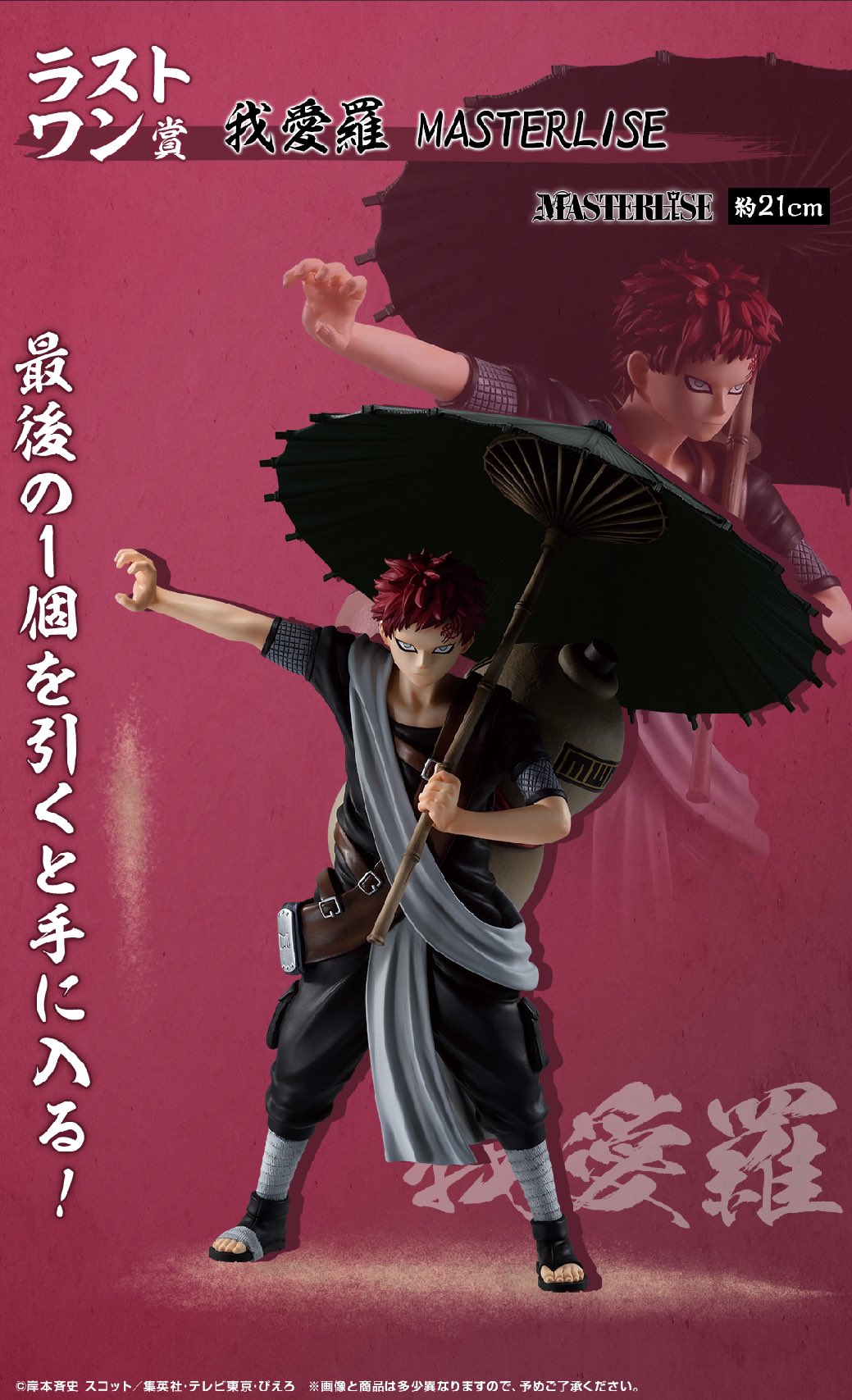 【早い者勝ち】最安値 新品・未開封 NARUTO 中忍試験編 我愛羅+ シカマル ワンダーグーひたちなか店 on X: 
