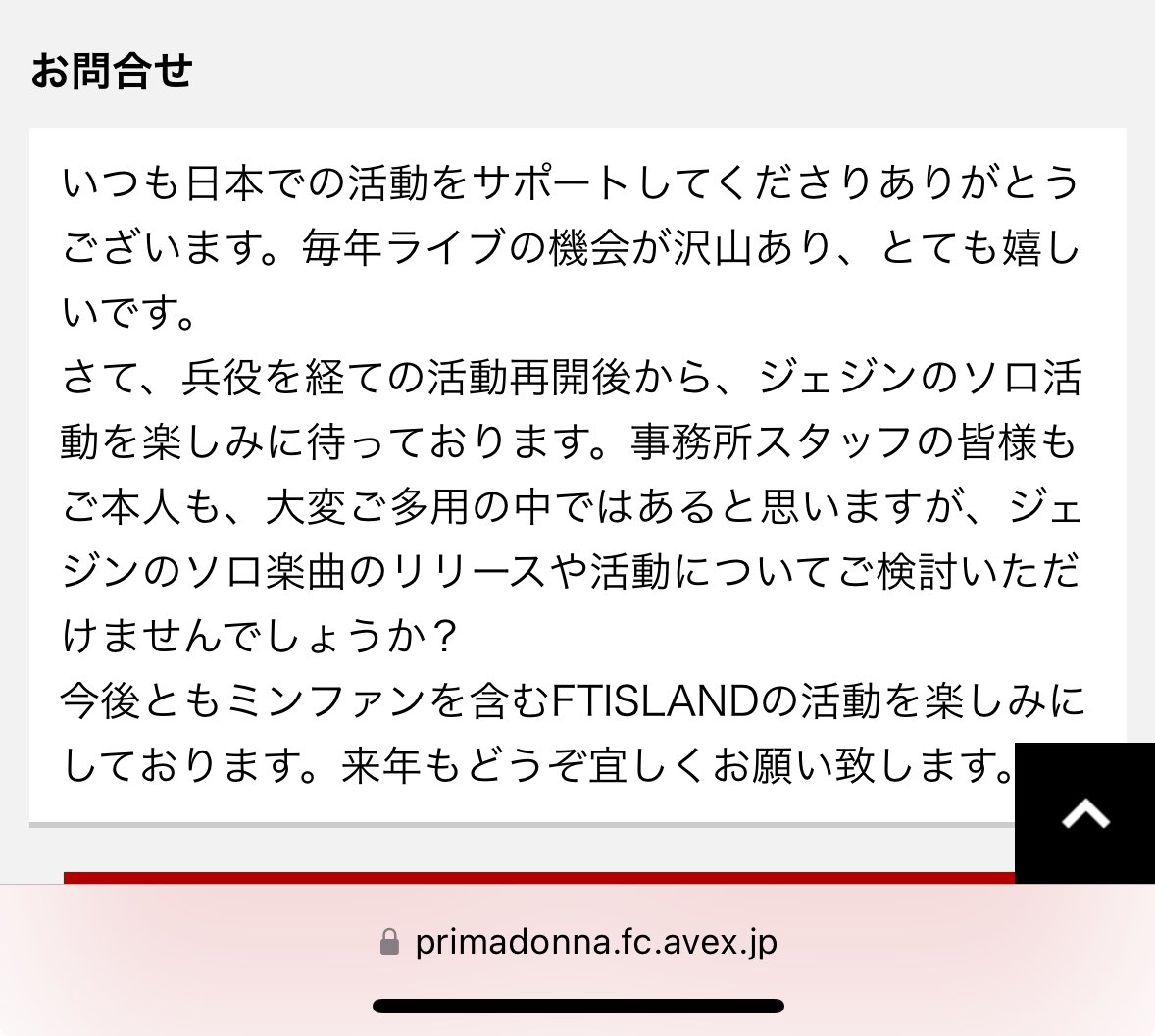 書かなきゃいけないことあった！
ジェジンのソロの要望をみんなで会社にメールしようよ、という話。byホンギ。
お問い合わせフォーム→ primadonna.fc.avex.jp/qa/edit/

ジェジンにソロの質問して下さった方ありがとうございました💛
経緯はツリーに。